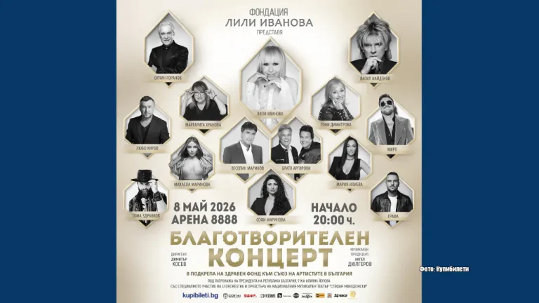 Над 630 илјади евра собрани на хуманитарниот концерт на фондацијата „Лили Иванова“