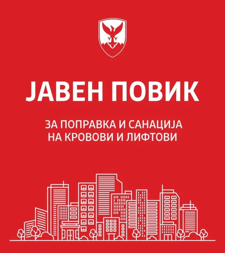 Финансиска поддршка за санација на покриви и лифтови, пријавете се на јавниот повик на општина Центар, вели Герасимовски
