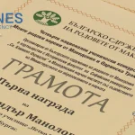 (Видео) Во Софискиот универзитет беа одликувани победниците на Четвртиот национален ученички конкурс „Моите родови корени од Македонија и Одринска Тракија“