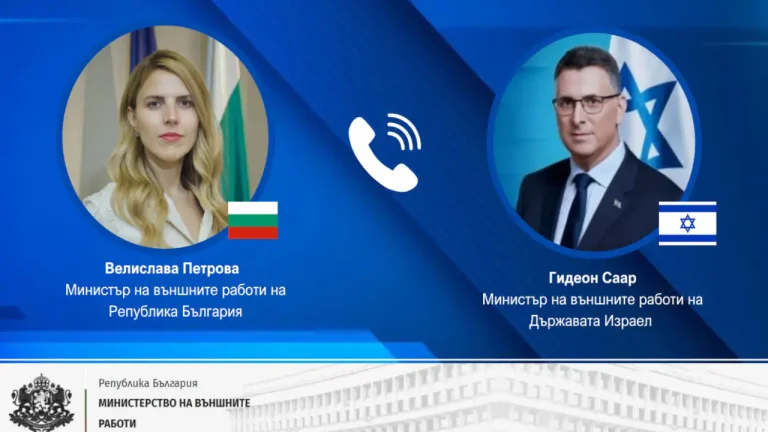 Шефицата на бугарската дипломатија Велислава Петрова разговараше телефонски со својот израелски колега Гидеон Саар