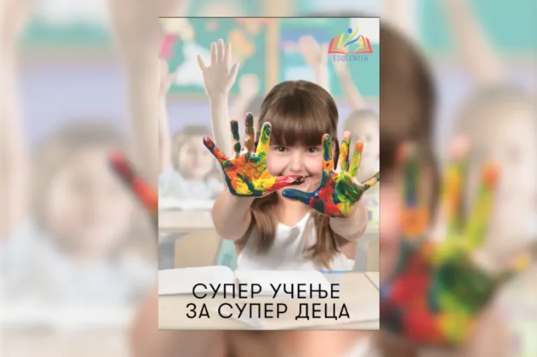 Кога образованието ќе стане инспирација, а не обврска проект „Супер учење за супер деца“