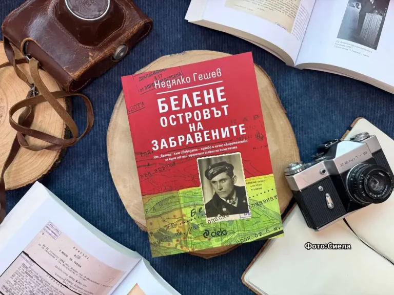 Во Францускиот институт во Софија ќе биде промовирана книгата „Белене – Островот на заборавените“