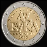 БНБ: Евромонетата со бугарската азбука е во постапка на одобрување