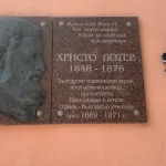 Измаилскиот лицеј го чува споменот за Христо Ботев како учител