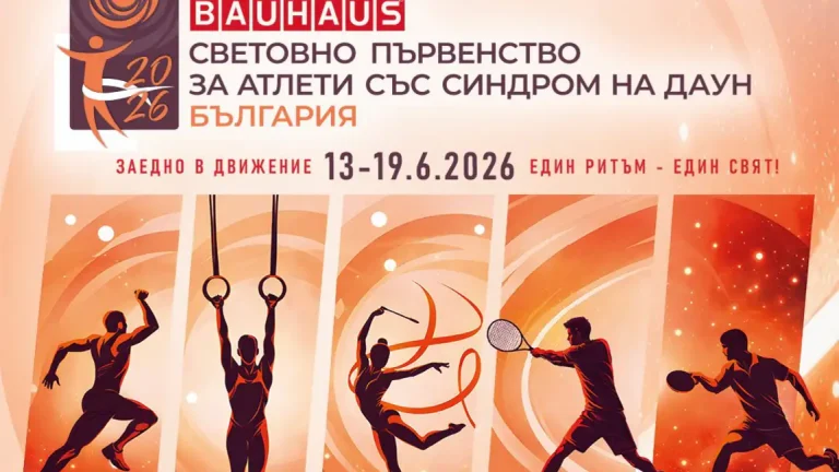 Софија ќе биде домаќин на Светското првенство за спортисти со Даунов синдром