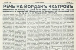 Чкатров: Ние никогаш не сме се однесувале со рамнодушност кон братските симпатии на еднородниот нам бугарски народ