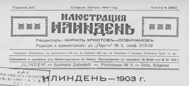 Војводата Лазар Томов за Илинден 1903 г. : „Голем подвиг на македонските и тракиските Бугари…“