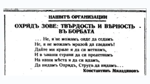 Иван Илчев (ВМРО, „Охрана“, МПО): Нашите организации. Охрид повикува: цврстина и верност во борбата