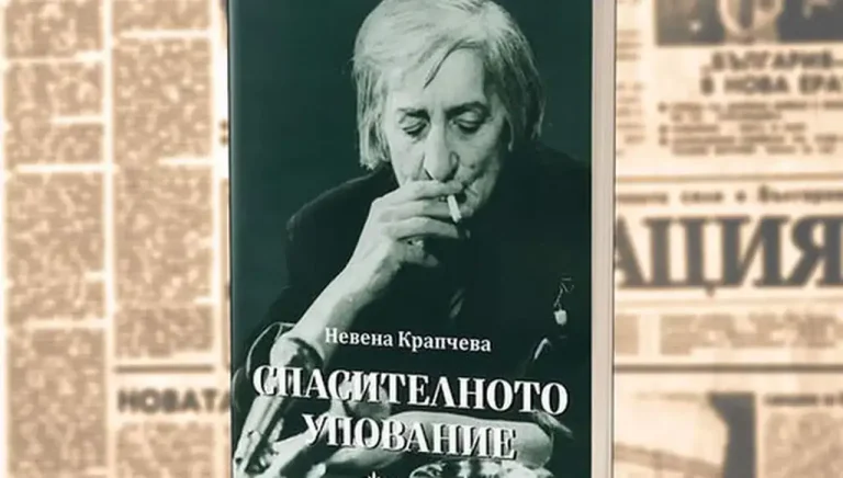 Средба со Невена — 100 години по нејзиното раѓање