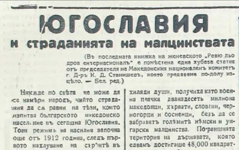 Станишев – „Југославија и страдањата на малцинствата“