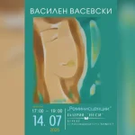 Изложба „Реминисценции“ на бугарскиот ликовен уметник Василен Васевски ќе биде претставена во Бургас