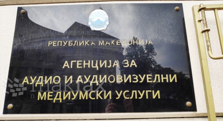 АВМУ: Одлуките ги носиме исклучиво согласно закон и утврдени процедури