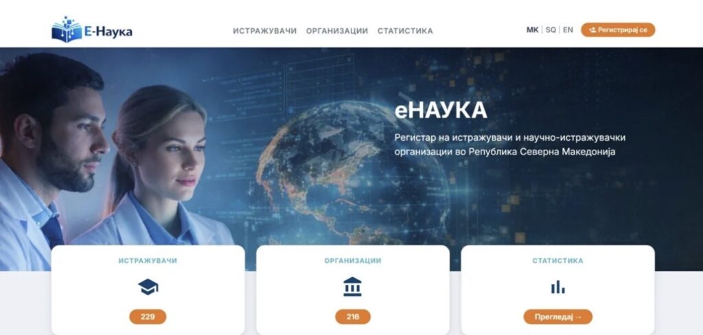 МОН го промовира порталот е-наука како точка на поврзување на истражувачите, бизнисите и меѓународните научни мрежи