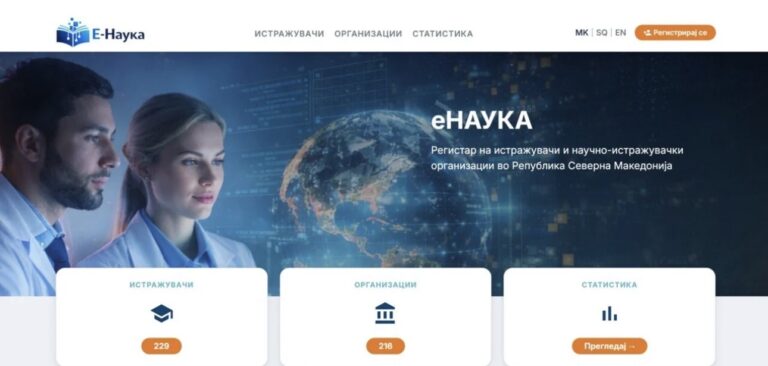 МОН го промовира порталот е-наука како точка на поврзување на истражувачите, бизнисите и меѓународните научни мрежи