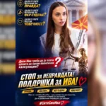 Здружението „Балкански мост“ со поддршка за Ива Михаилова: До кога обичниот граѓанин ќе ја плаќа цената на политичките калкулации и нерешените меѓудржавни спорови?