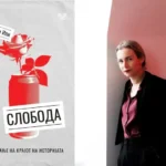 Албанската писателка Леа Ипи ја прими наградата „Букстар“ 2026 за мемоарската книга „Слобода“