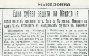 Македонските студенти во Монпелје во одбрана на својата татковина Македонија
