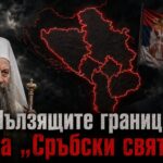 (Видео) БГНЕС со филм за концептот „Српски свет“ и неговото влијание на Балканот
