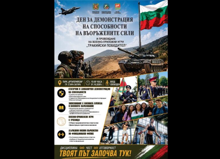 Бугарската армија ќе ги претстави своите способности во Стара Загора на 1 октомври
