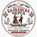 XIV издание на фестивалот „Балканска черга“ ќе се одржи од 18 до 20 септември во ќустендилското село Шишковци