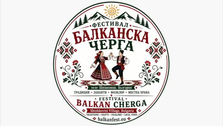 XIV издание на фестивалот „Балканска черга“ ќе се одржи од 18 до 20 септември во ќустендилското село Шишковци