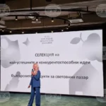 Во Софија беше претставена платформата „50 Best Products from Bulgaria“ за избор на најдобрите бугарски производи