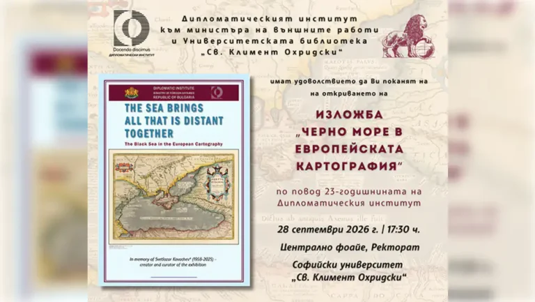 Во Софија се отвора изложбата „Црно Море во европската картографија“