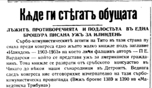 МПО во 1953 г. за агентите на српскиот конзулат кои се обидуваат да пропагираат фалсификувана историја на Македонија меѓу македонската емиграција во Чикаго