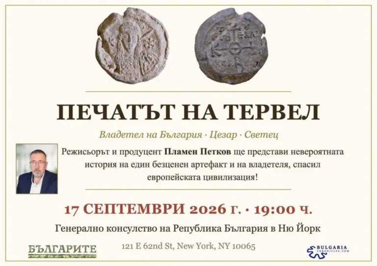 „Печатот на Тервел“ вечерва ќе биде претставен во Генералниот конзулат на Бугарија во Њујорк