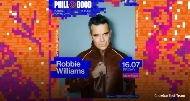 Роби Вилијамс ќе настапи на фестивалот PHILLGOOD 2027 во Пловдив