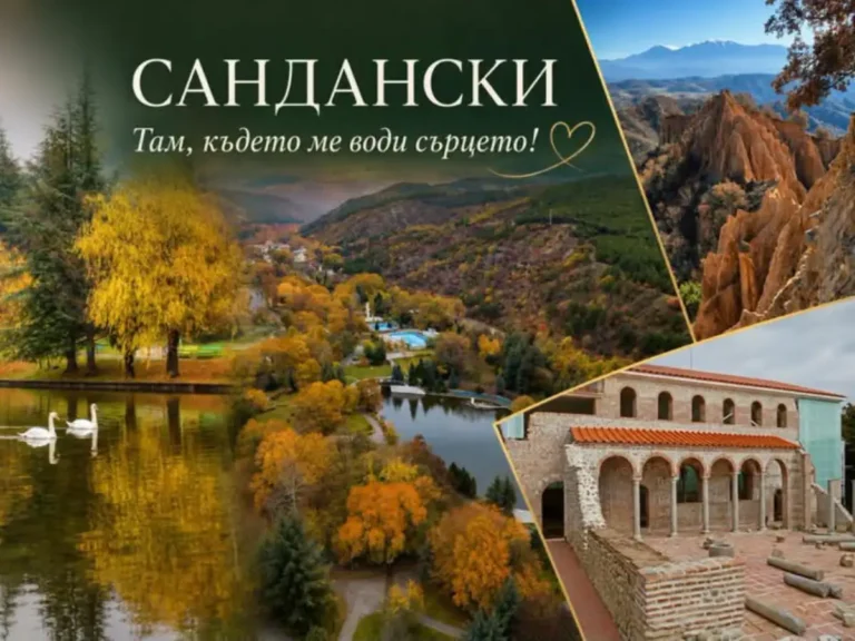 Признание: Сандански е финалист за Европска престолнина на туризмот 2027