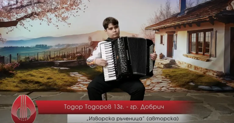 (Видео) Слушнете ја „Изворска р’ченица“ авторското дело на 13 годишниот хармоникаш од Бугарија Тодор Тодоров