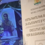 Во Софија ќе се основа клуб на добитничките на признанието „Бугарка на годината – Св. Злата Мегленска“