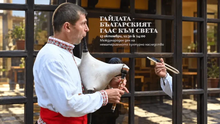 Музејот „Етар“ ја организира иницијативата „Гајдата – бугарскиот глас кон светот“