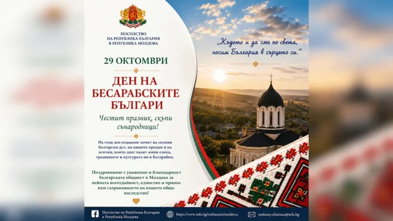 Бугарската амбасада во Молдавија упати честитка по повод Денот на бесарабските Бугари