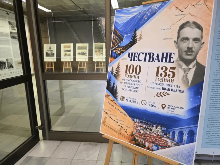 Во Софија одбележани 100 години од отворањето на првиот дел од Рилскиот водовод
