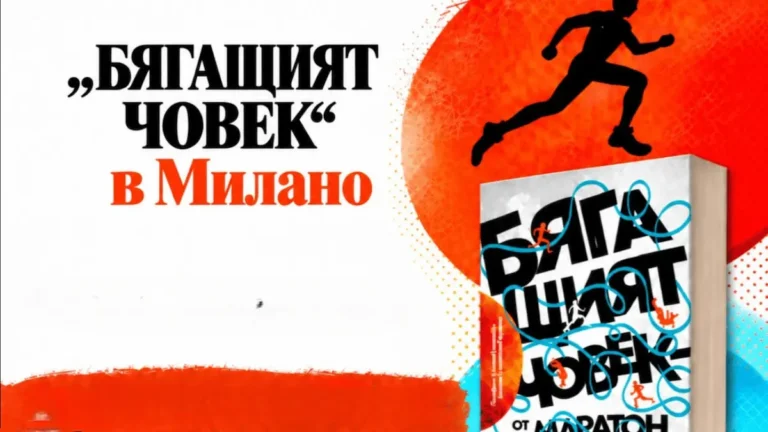 Библиотеката при бугарскиот храм во Милано започнува циклус книжевни настани