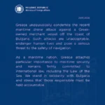 Грција го осуди нападот со поморски дрон врз трговски брод крај бугарскиот брег
