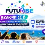 Млади во Бургас ќе ги истражуваат трендовите што ќе ја менуваат Бугарија и Европа