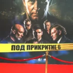 Бугарската хит серија „Под прикритие“ се враќа со шеста сезона во етерот на БНТ