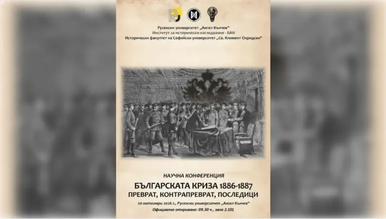 Национална конференција во Русе за бугарската криза од 1886-1887 година