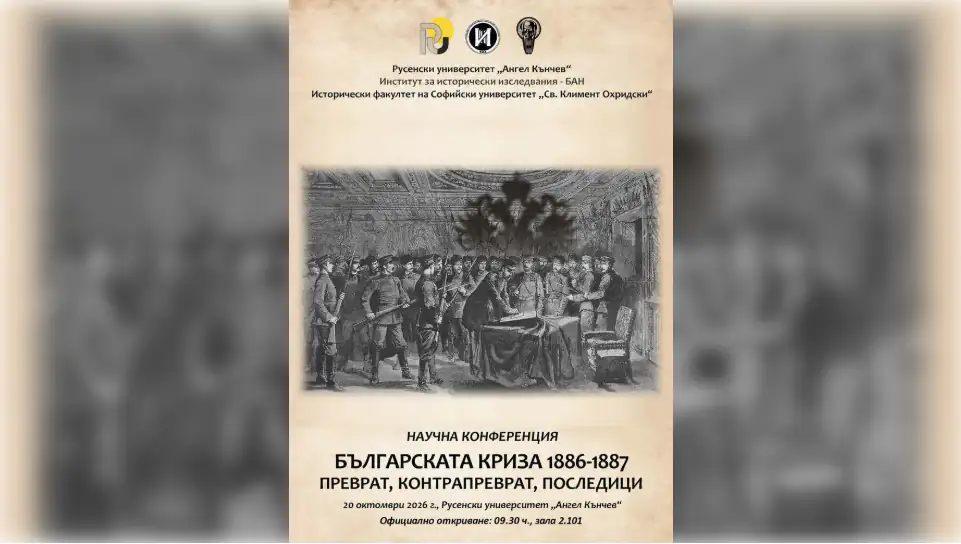 Национална конференција во Русе за бугарската криза од 1886-1887 година